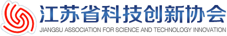 江苏省科技创新协会